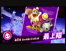 【ゆっくり実況】カービィファイターズ2 高みを目指しつつ楽しみたい Part7
