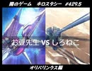 【遊戯王】闇のゲームホロスタシー #429.5【オリパリンクス：ナッシュ猛攻VSグスタフマックス強襲／ドラゴンペンデュラム戦術】