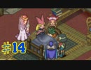 ポポロクロイス物語2を実況プレイ14