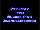 グラディウスⅤ TYPE4 Loop4-6～5-6