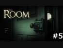 久しぶりに古いゲームに手を出した。　the ROOM  #5
