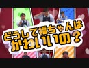 福島豊かわいいシーン集　Part5