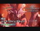 【MHWI】滅日をマルチでタイムアタック勝負した、モンハン大剣者！【テオ・テスカトル】