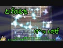 【ドラクエ３】キャットフライからぬいぐるみとだいおうガマからとげのムチをゲットする　ハントレドラクエ３編【ゆっくり実況】