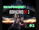 【バイオハザードRE3】　怯えながら攻略動画！！＃2