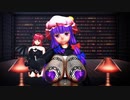 【東方MMD】ボンデージパチュリーと小悪魔で『[A]ddiction』