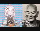3分で流す日本思想　鈴木正三『万民徳用』