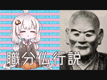3分で流す日本思想　鈴木正三『万民徳用』