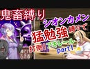 MF2 鬼畜縛り かしこさ以外ほぼ初期値シオンカメンで打倒アキレール！part1 モンスターファーム2 【VOICEROID実況プレイ】