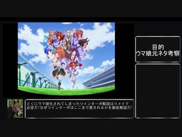 【ゆっくり解説】ウマ娘二期第一話の元ネタを解説してみた