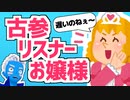【バズった!?】古参リスナーお嬢様のお気持ちを代弁しました【VTuber】