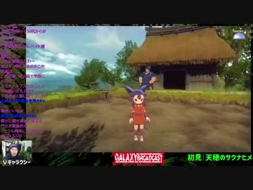 天穂のサクナヒメ