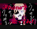【iPhoneで】『うっせぇわ』/晴空濃ゆ【歌ってみた】【オリジナルMV】