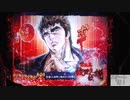 P北斗の拳8　覇王　実機　part30