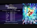 『Re ゼロから始める異世界生活』#39 アフレコアフタートーク2021年1月9日