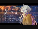 歩く。/桃山feat.IA KYO