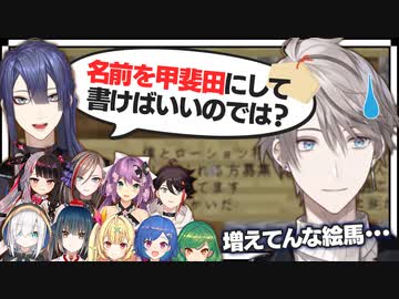 思わぬ形で盛り上がった甲斐田の絵馬まとめ【にじさんじ切り抜き/甲斐田晴】
