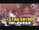 【新聞看点】投票後に感染と診断された議員、1日の死亡数記録刷新