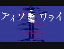 【UTAU音源配布】アイソワライ【秋波】