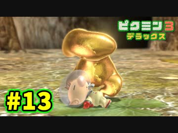 ピクミン3デラックス 初めてづくしのピクミン生活 Part1 実況プレイ ニコニコ動画