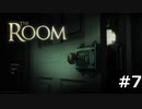 久しぶりに古いゲームに手を出した。　the ROOM  #7