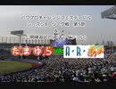 【PCFシーズン8リーグ戦など】たまゆらvsありあまPart2