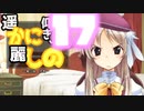 【エロゲー】僕と嫁とママの共同生活の始まり。朝は和食でも洋食でもなくお前だ【かにしの実況　＃１７】