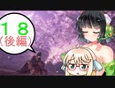 【仁王２二周目】真・手斧無双～十八様斧目（後）～【京町＆桜乃】