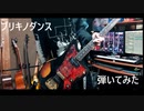【ボカロ】ブリキノダンス　弾いてみた　Guitar cover【演奏してみた】