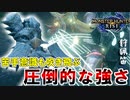 数値設定ミスったのかと思うくらい狩猟笛が強い。苦手意識吹っ飛びました。【モンスターハンタ―ライズ】