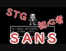 【 #UNDERTALE 】シューティングゲーム初心者が挑む「サンズ」戦【 #SANS 】