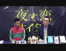 2021年1月9日高知競馬 ジョッキーズトーク