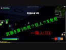 【フォートナイト人狼RPG】味方(子供)を差し出す隣人がヤバいww