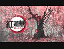 【両声類の狭間で歌ってみた】紅蓮華 LISA 鬼滅の刃-  Feat.お京さん