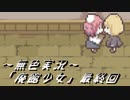 《無色実況》【洋館ホラーADV】「廃館少女」最終回