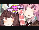 ゆかりんのまないた314【VOICEROID劇場】