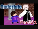 【実況】Undertale01【エンドカード縛り】