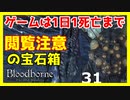 【ブラッドボーン実況】発狂しそう。ビルゲンワースを攻略【初見プレイ】