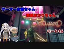 ゲーマーお爺ちゃんと孫娘あかりちゃんのOutwardパート16