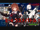 【艦これ】DD提督と艦娘の航海日誌 Part176【20秋イベE-4甲③】