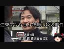 ゆっくり朗読 ゆっくりさんと日本事件簿 その271 ニコニコ動画