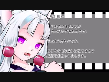 初めてVOICEROID動画を作成した人の日記　その10