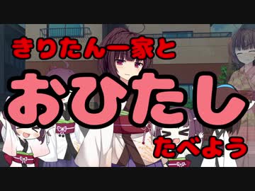 【きりたん】とおひたし【たべよう】