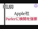 Parlerにも強要か