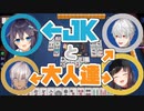 【雀魂】かどわかされるJKきらめ＆早瀬走とイブを煽る葛葉【葛葉/早瀬走/イブラヒム/空星きらめ/にじさんじ/切り抜き】