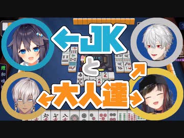 【雀魂】かどわかされるJKきらめ＆早瀬走とイブを煽る葛葉【葛葉/早瀬走/イブラヒム/空星きらめ/にじさんじ/切り抜き】