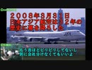 名航空会社列伝「外交関係が生んだスペシャリスト」日本アジア航空　後編