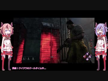 【DbD】メイカーズの霧の森探検記 その6