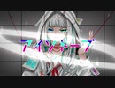アイソトープ / 古明地ジオ，右心フルアラ