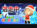 【あつ森】逃走中を森でやってみた クリスマス編inゆどうふ島【実況】あつまれどうぶつの森